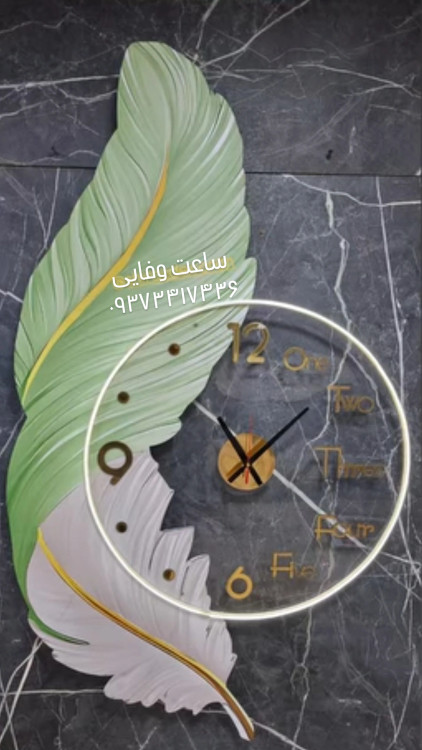 پر سبز افقی و عمودی