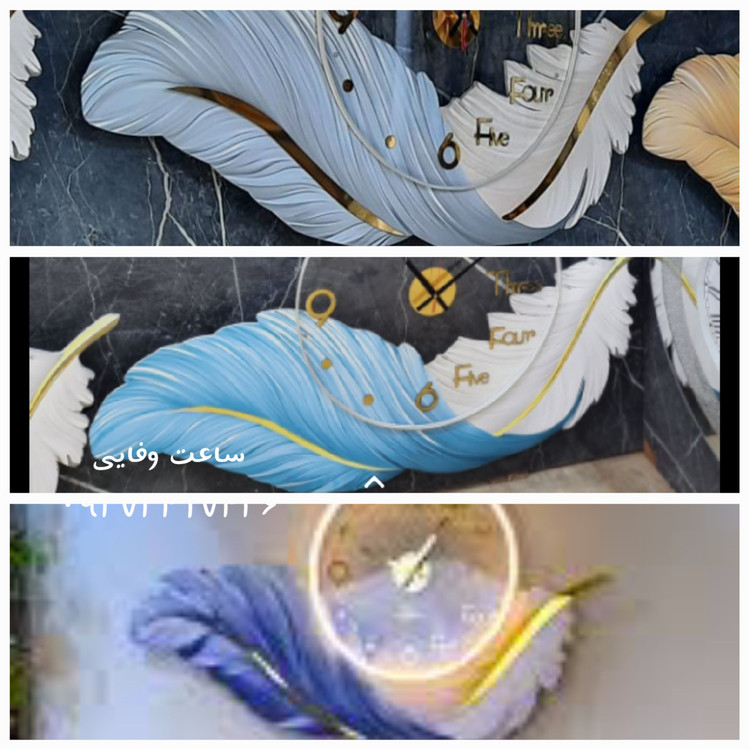 ساعت پر در سه تناژ رنگ پر آبی کمرنگ،پر آبی اقیانوسی و پر آبی کاربنبی