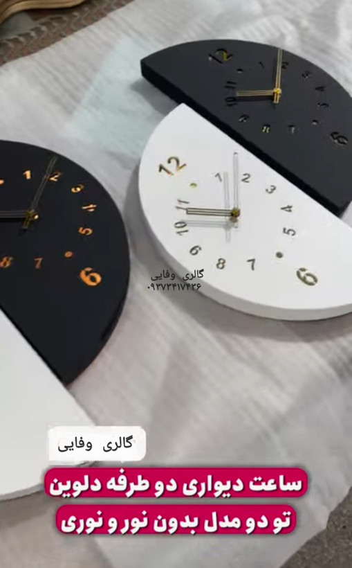 عکس غیر ژورنالی از ساعت دیوازی دلوین