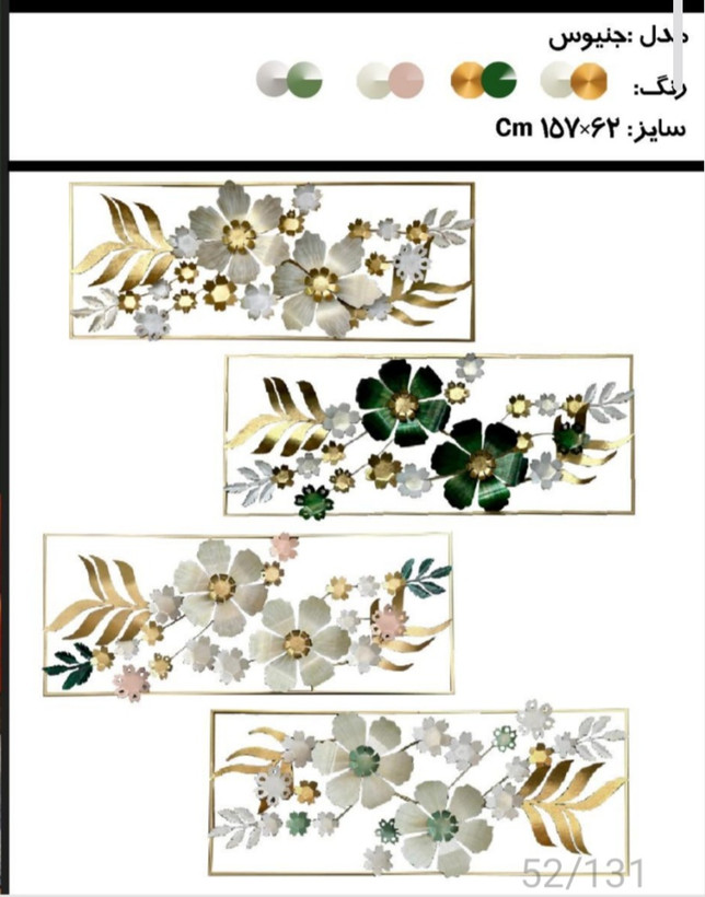 تابلو گل