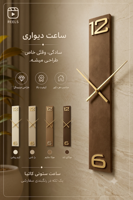 ساعت دیواری ستونی مینیمال چوبی ساعت دیواری کاتیا یک تکه