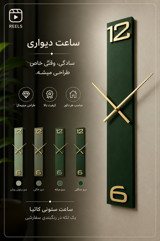 ساعت دیواری ستونی مینیمال چوبی ساعت دیواری کاتیا یک تکه